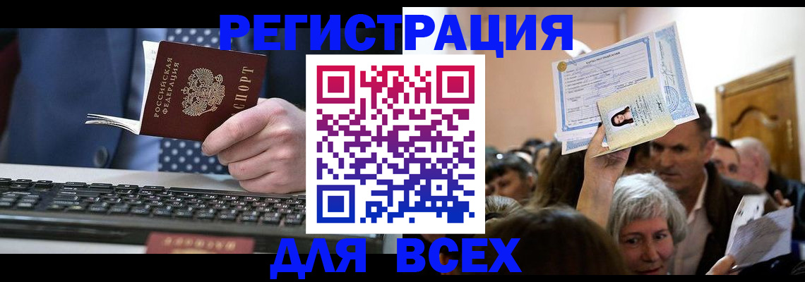 прописка иностранных граждан в Тайшете