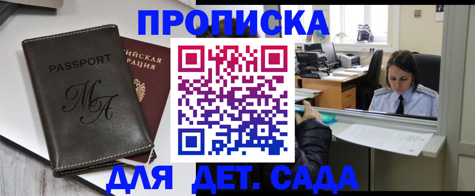 прописка для работы в Тайшете