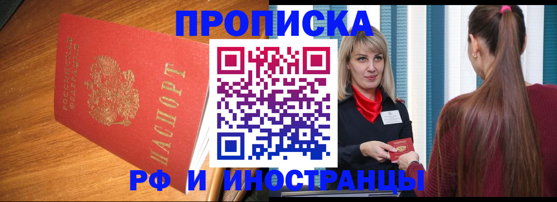 прописка 2025 в Тайшете